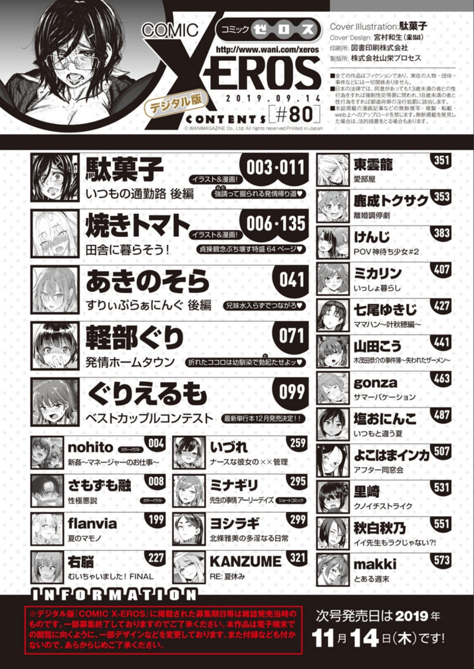 COMIC X-EROS #80 2 ページ目