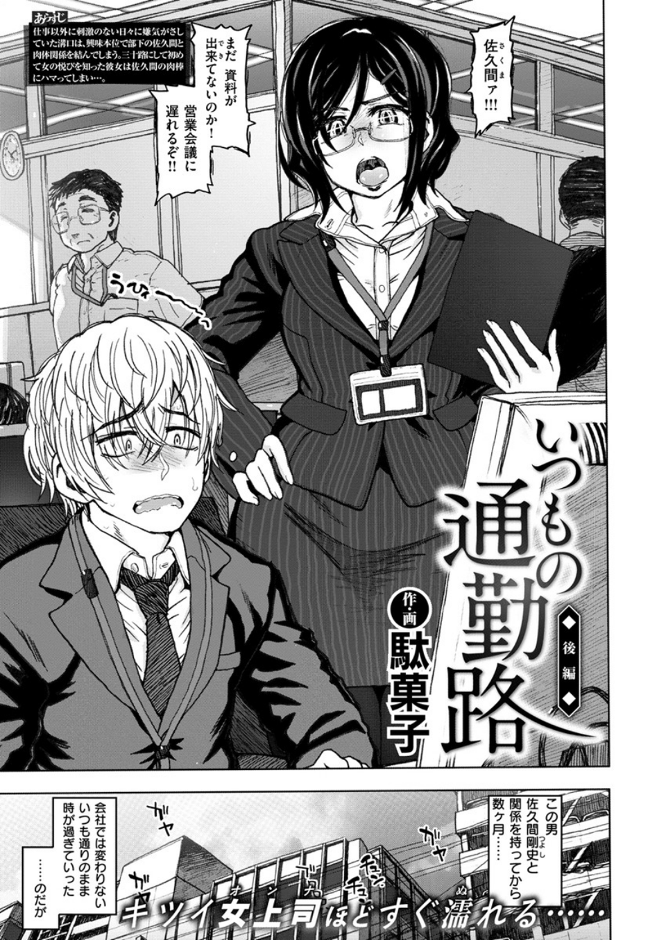 COMIC X-EROS #80 3 ページ目