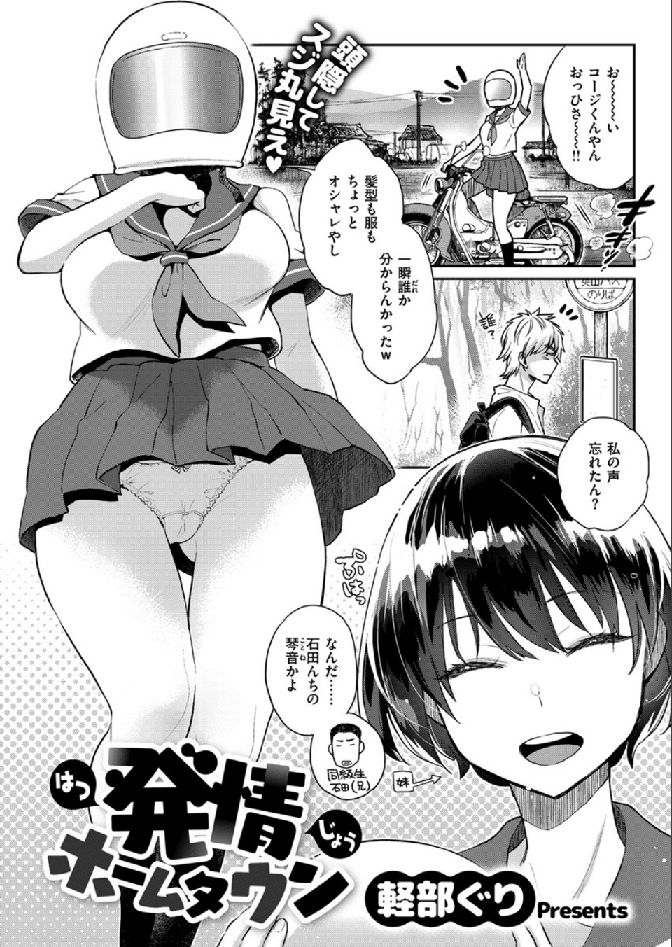 COMIC X-EROS #80 5 ページ目