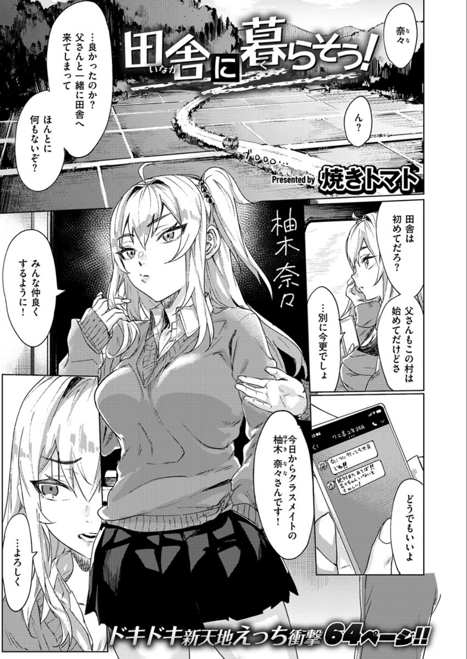 COMIC X-EROS #80 7 ページ目