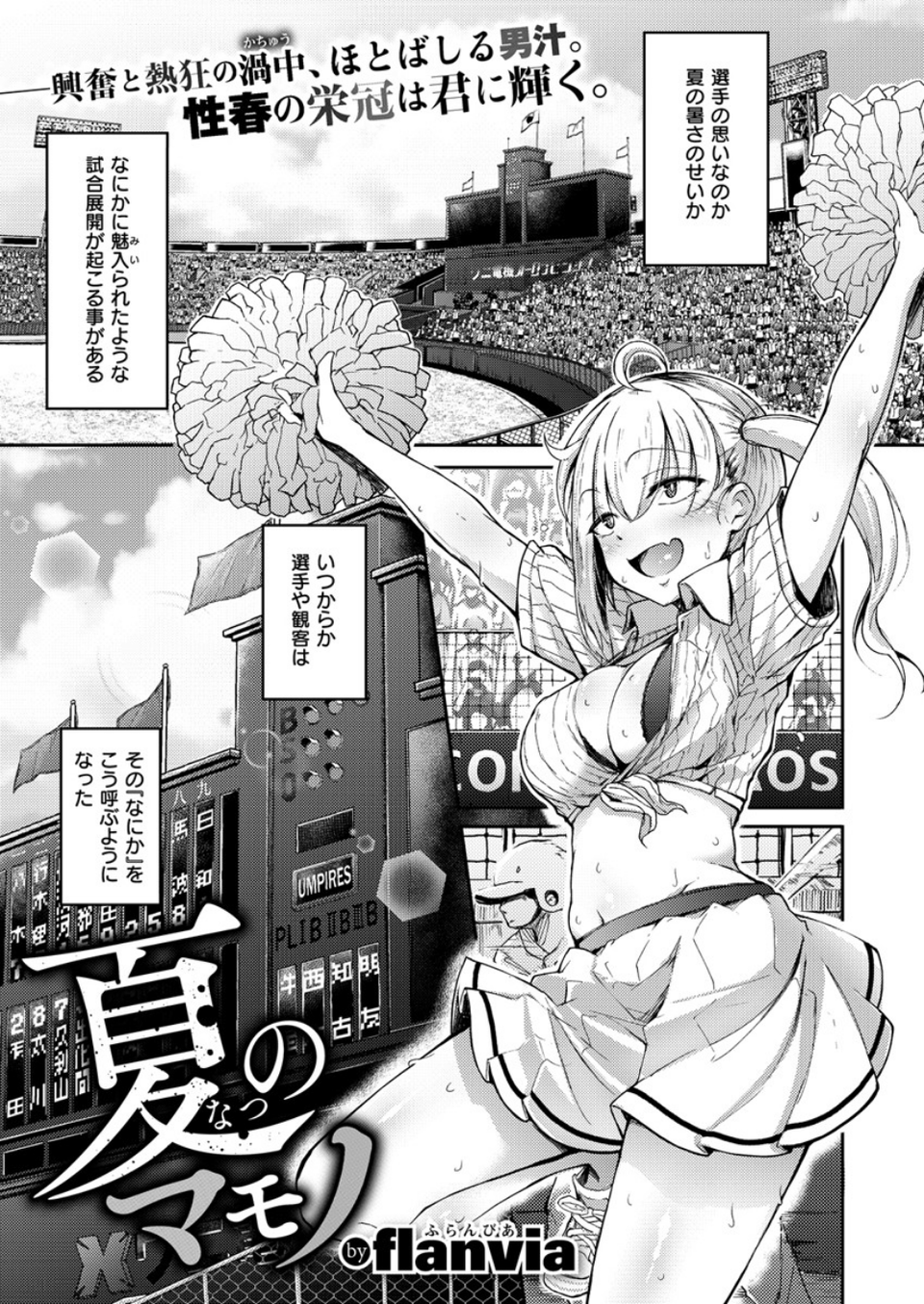 COMIC X-EROS #80 8 ページ目