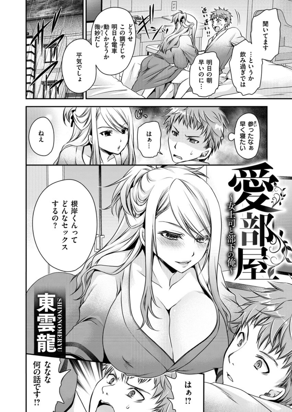 COMIC X-EROS #80 14 ページ目