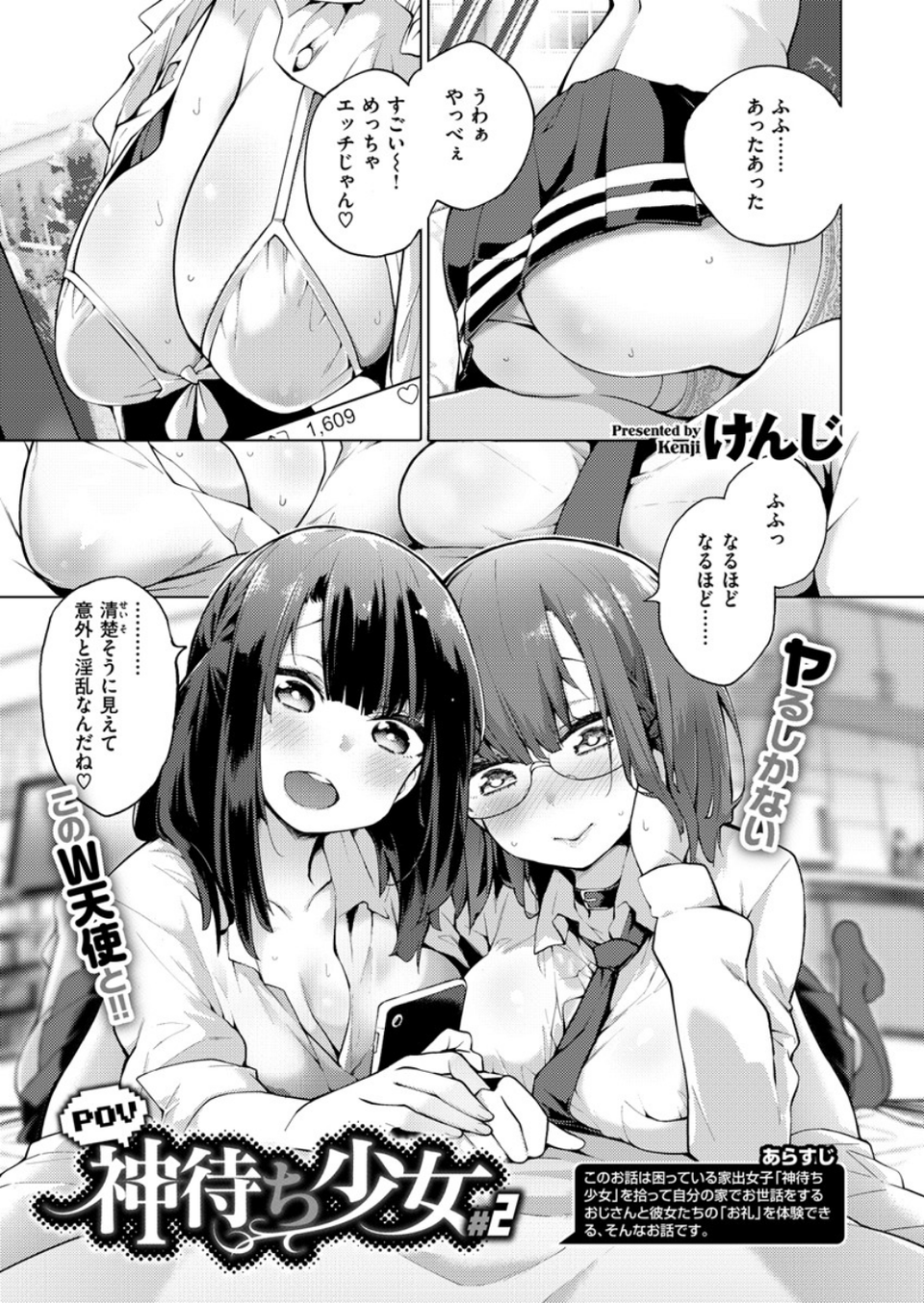 COMIC X-EROS #80 16 ページ目
