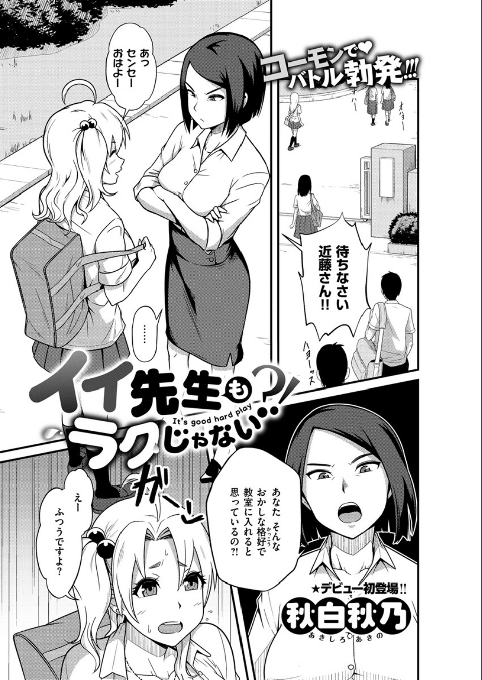 COMIC X-EROS #80 24 ページ目