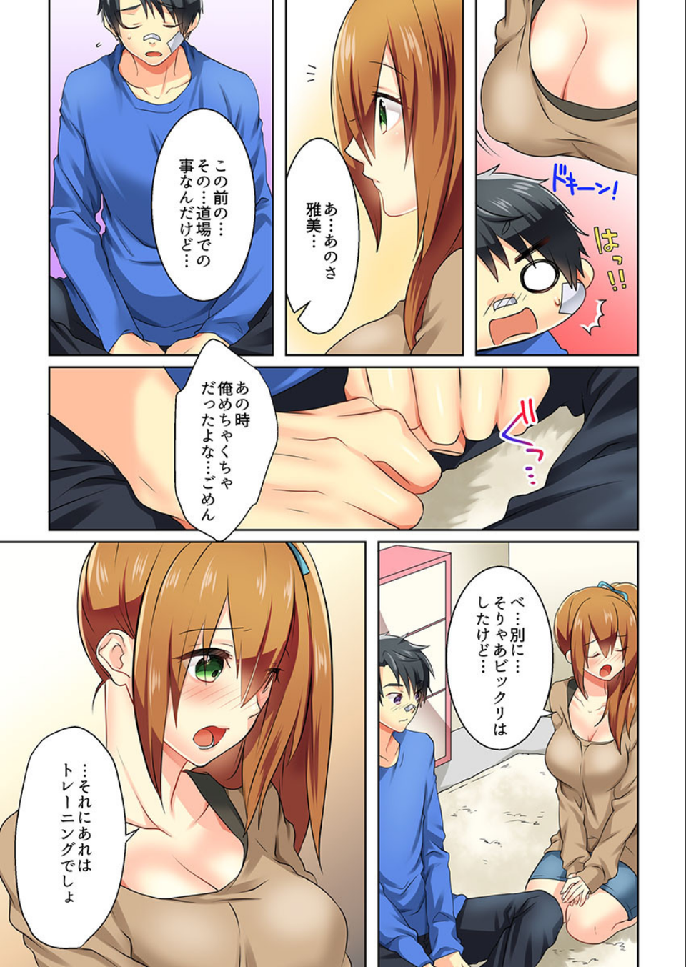 おっぱい恐怖症は揉めば治る!?摘んで舐めて…おっぱいだけじゃ止まれないっ!(単話) 5 ページ目