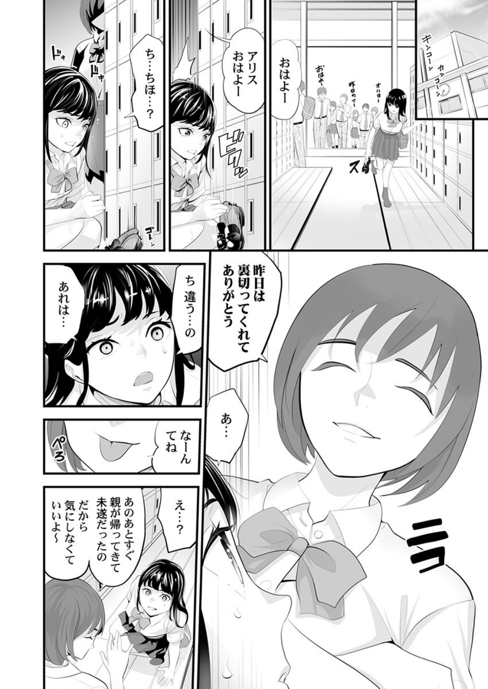 飼育係の首輪〜高慢女子、60分間骨抜き絶頂〜(単話) 4 ページ目