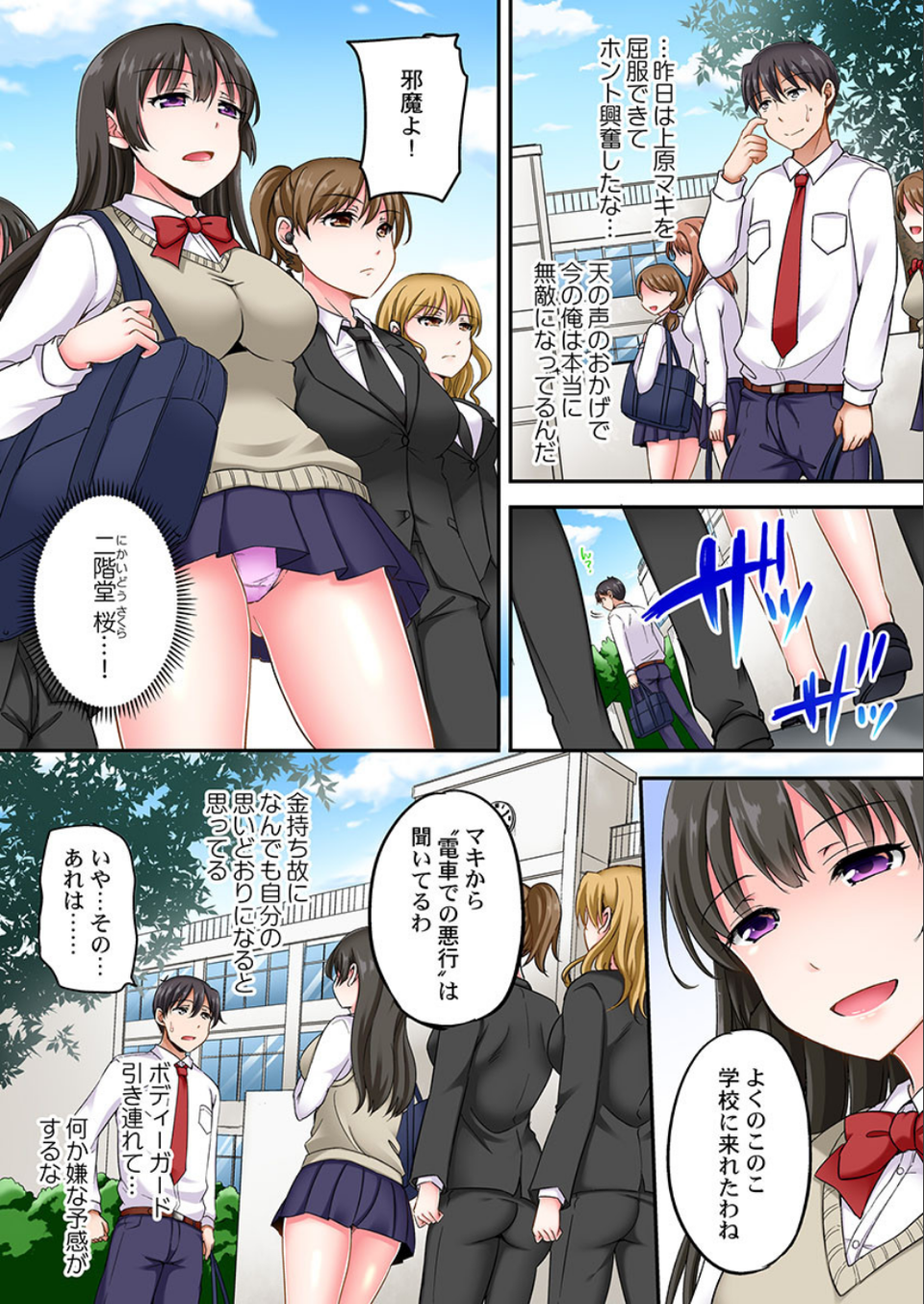 Lv.99の巨チンでイク…っ！〜異世界男子のチートな腰使い〜（単話） 3 ページ目