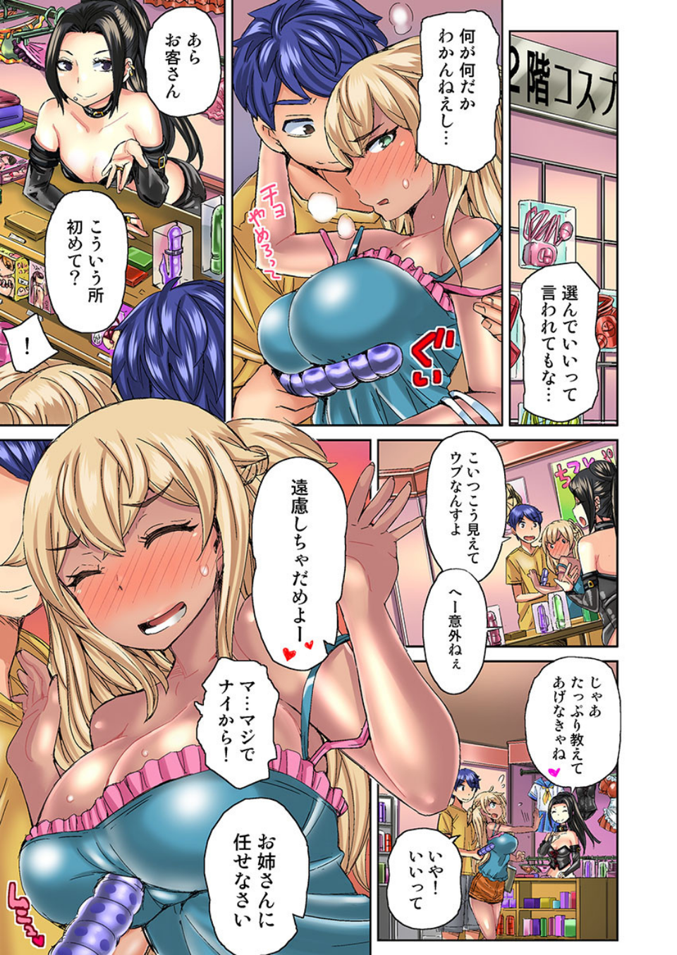 リゾートバイトで黒ギャルの処女、いただきます!?【合本版】 3 ページ目