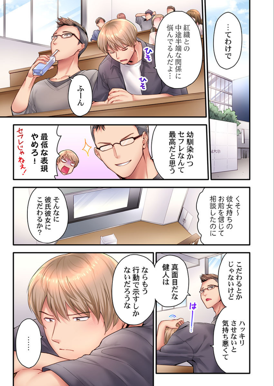 「い、1分でイくわけないじゃんっ！」〜即イキおもちゃVS絶対イかないJD（単話） 3 ページ目