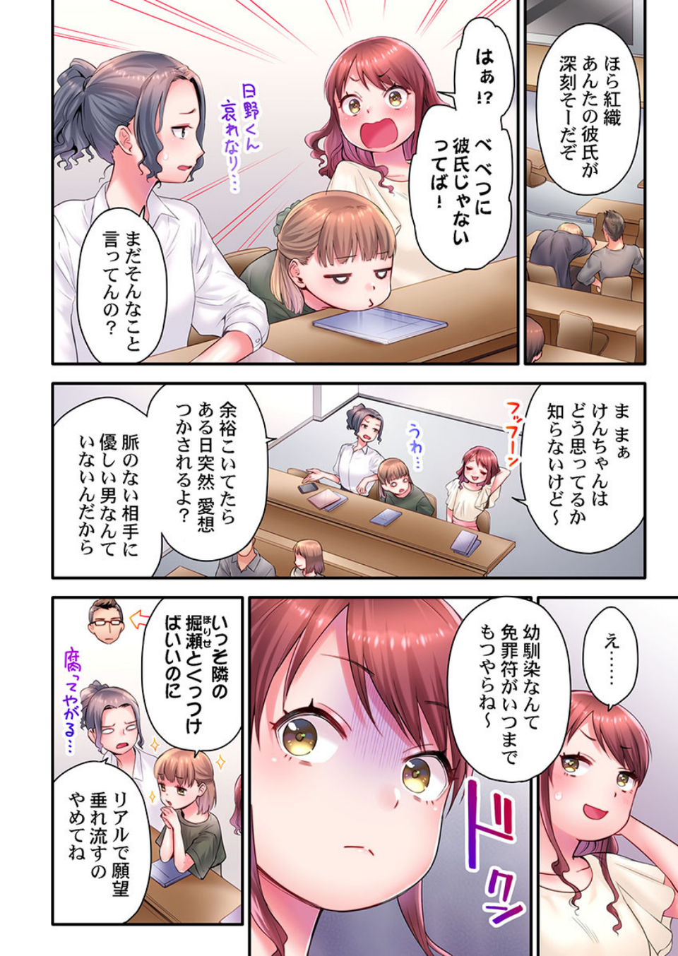 「い、1分でイくわけないじゃんっ！」〜即イキおもちゃVS絶対イかないJD（単話） 4 ページ目