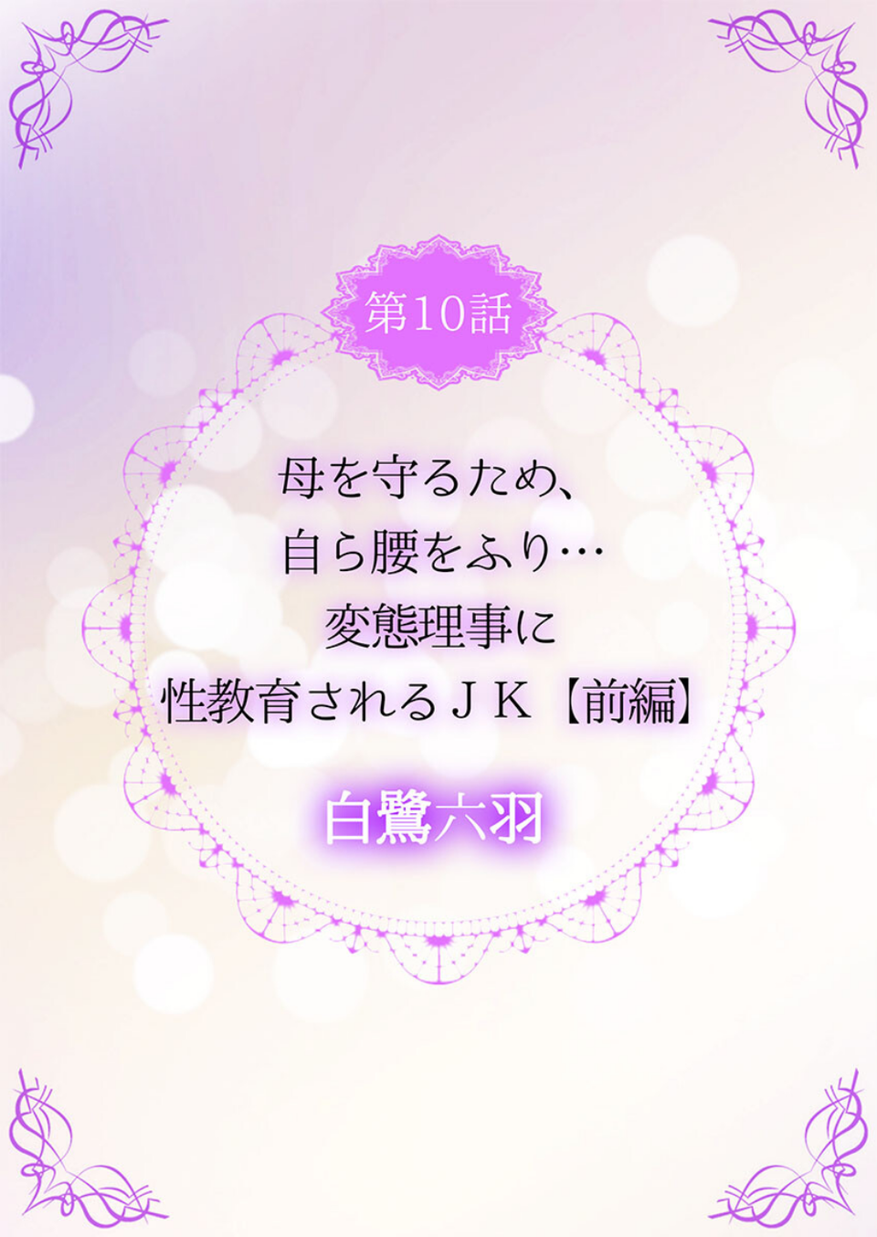 THE屈辱♂♀嫌々言うけど本当はハメられて悦んでるでしょw（単話） 2 ページ目