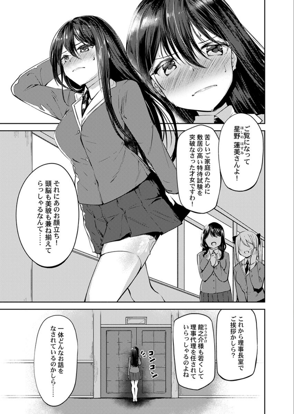 THE屈辱♂♀嫌々言うけど本当はハメられて悦んでるでしょw（単話） 3 ページ目