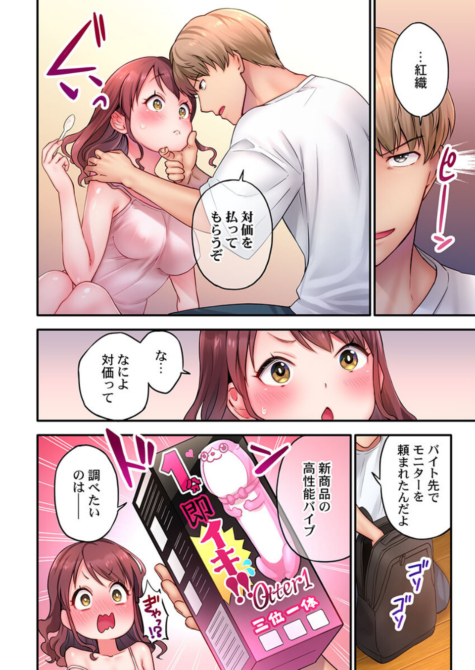「い、1分でイくわけないじゃんっ！」〜即イキおもちゃVS絶対イかないJD 5 ページ目