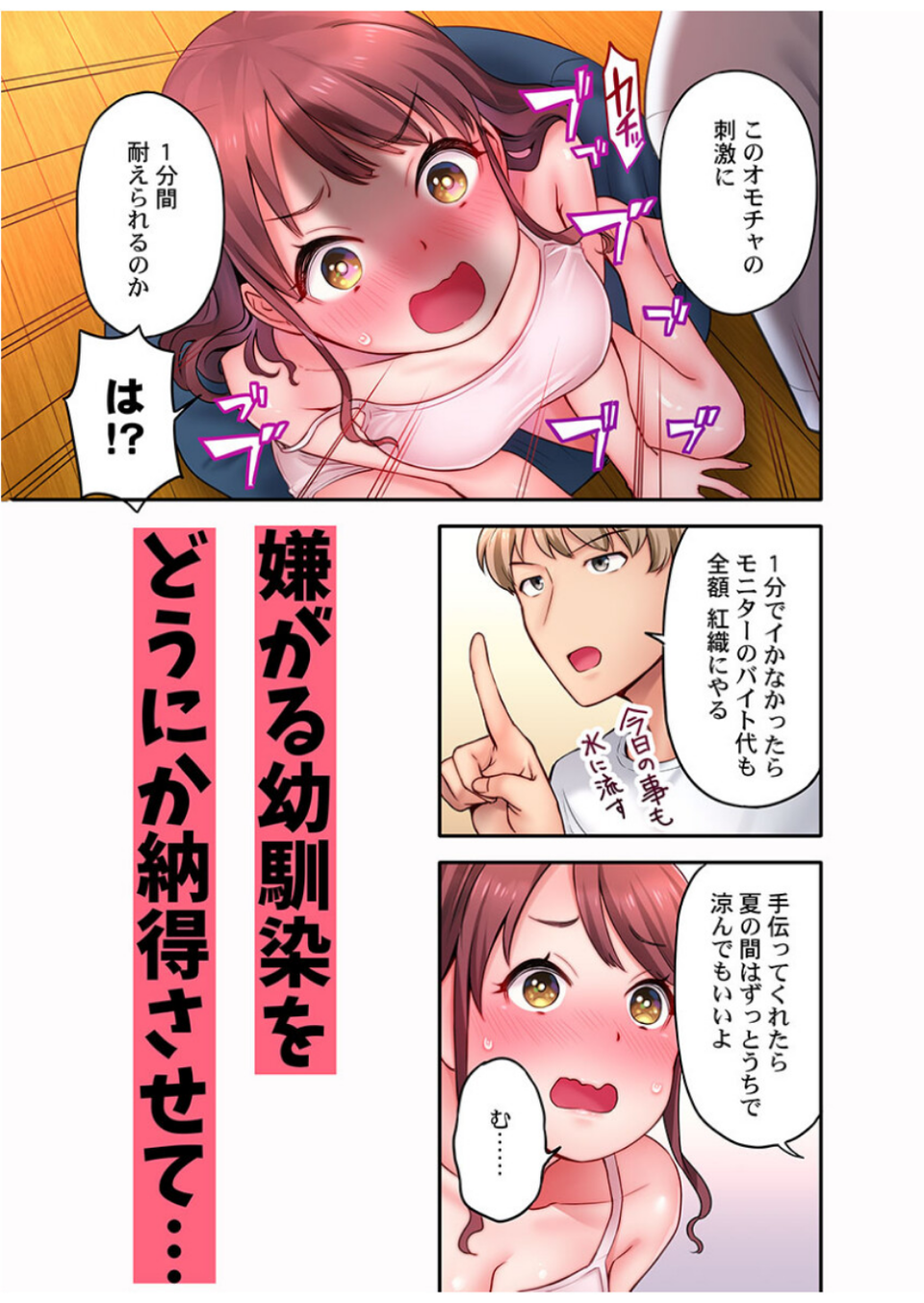 「い、1分でイくわけないじゃんっ！」〜即イキおもちゃVS絶対イかないJD 6 ページ目