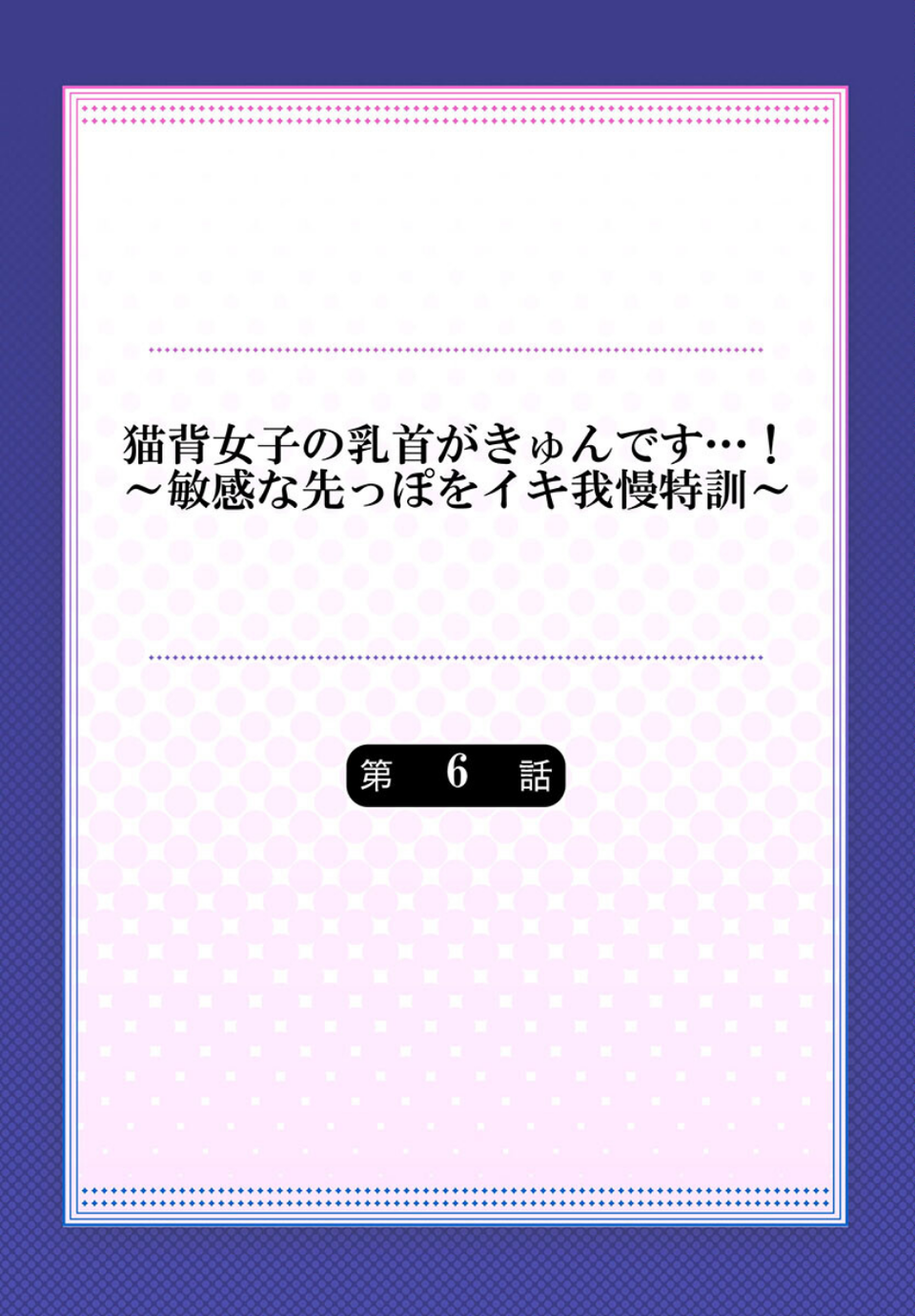 猫背女子の乳首がきゅんです…!〜敏感な先っぽをイキ我慢特訓〜(単話) 2 ページ目