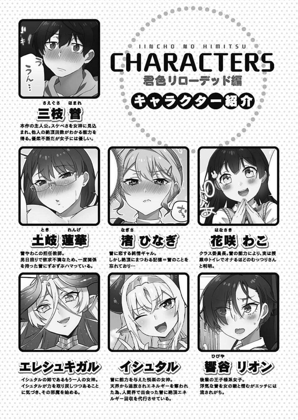 委員長のヒ・ミ・ツ〜イッた回数がバレちゃう世界〜【FANZA限定】7君色リローデッド編【デジタル特装版】 4 ページ目