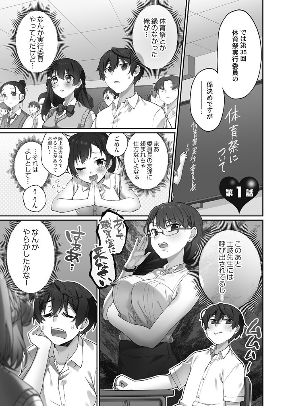 委員長のヒ・ミ・ツ〜イッた回数がバレちゃう世界〜【FANZA限定】7君色リローデッド編【デジタル特装版】 5 ページ目