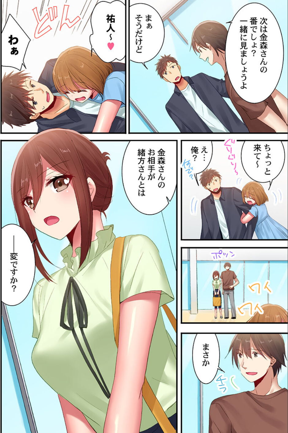 嘘、私今イカされてる…っ〜隙なし女子、初泥●のち無防備タイム〜33 4 ページ目