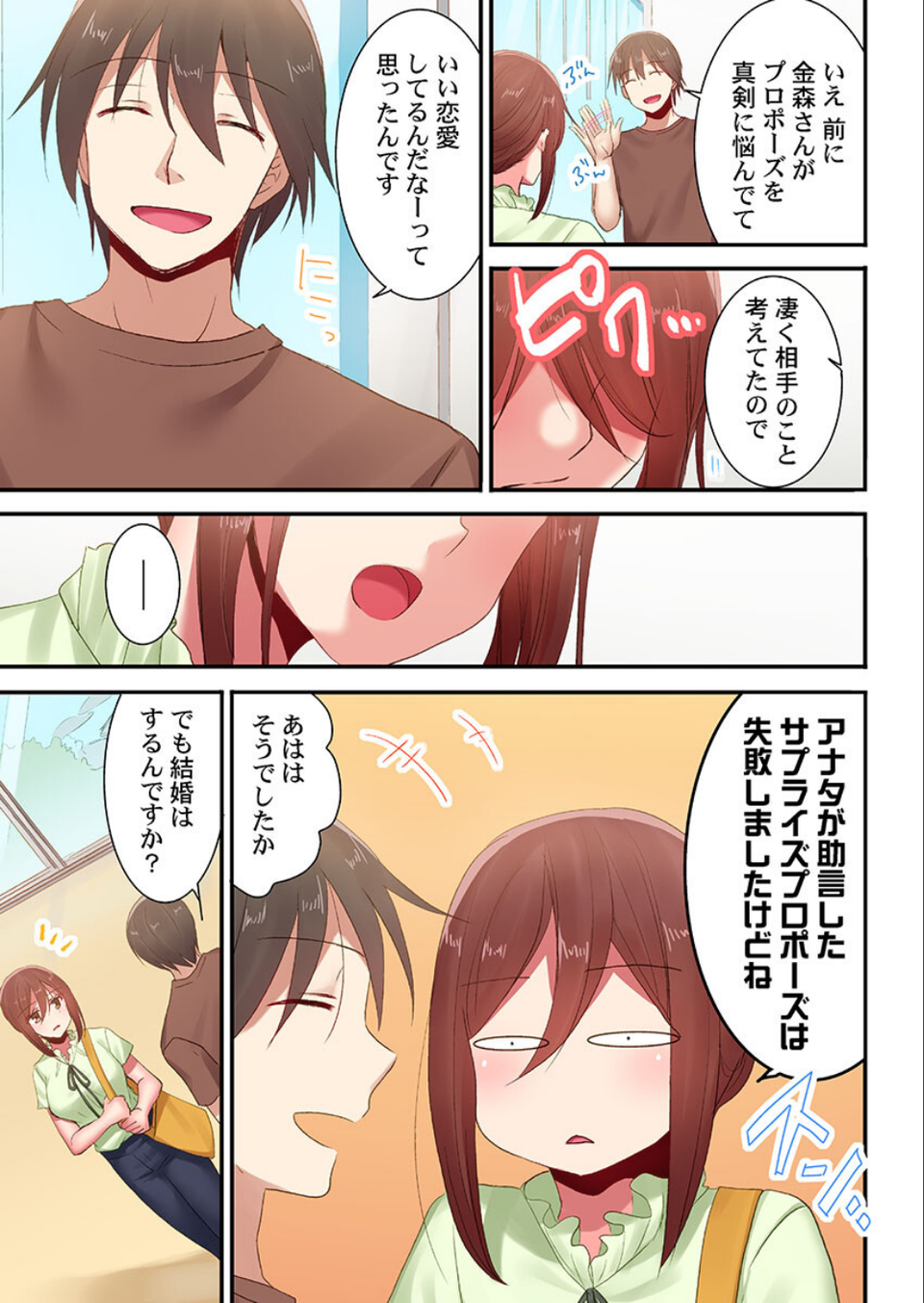 嘘、私今イカされてる…っ〜隙なし女子、初泥●のち無防備タイム〜33 5 ページ目