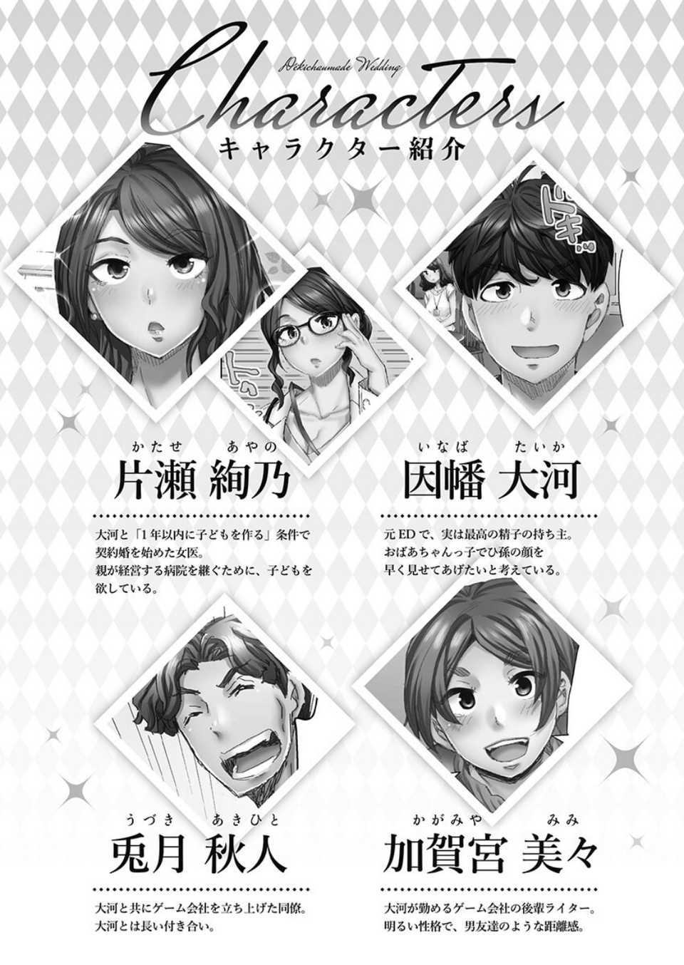 デキちゃうまで婚【FANZA限定】2〜どっぷり種付け契約【デジタル特装版】 4 ページ目