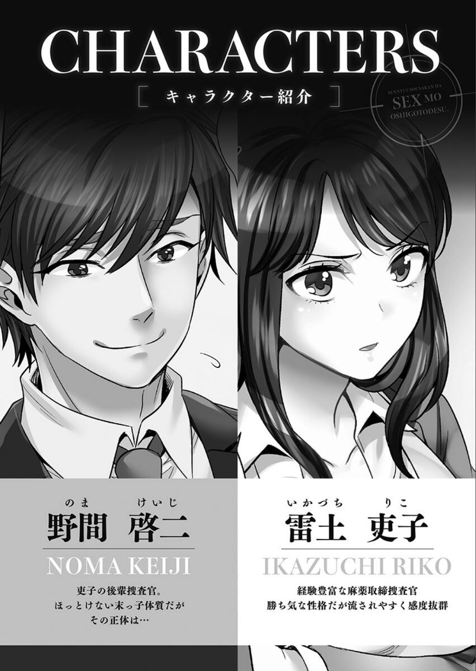 潜入捜査官はセックスもお仕事です。【単行本版】 4 ページ目
