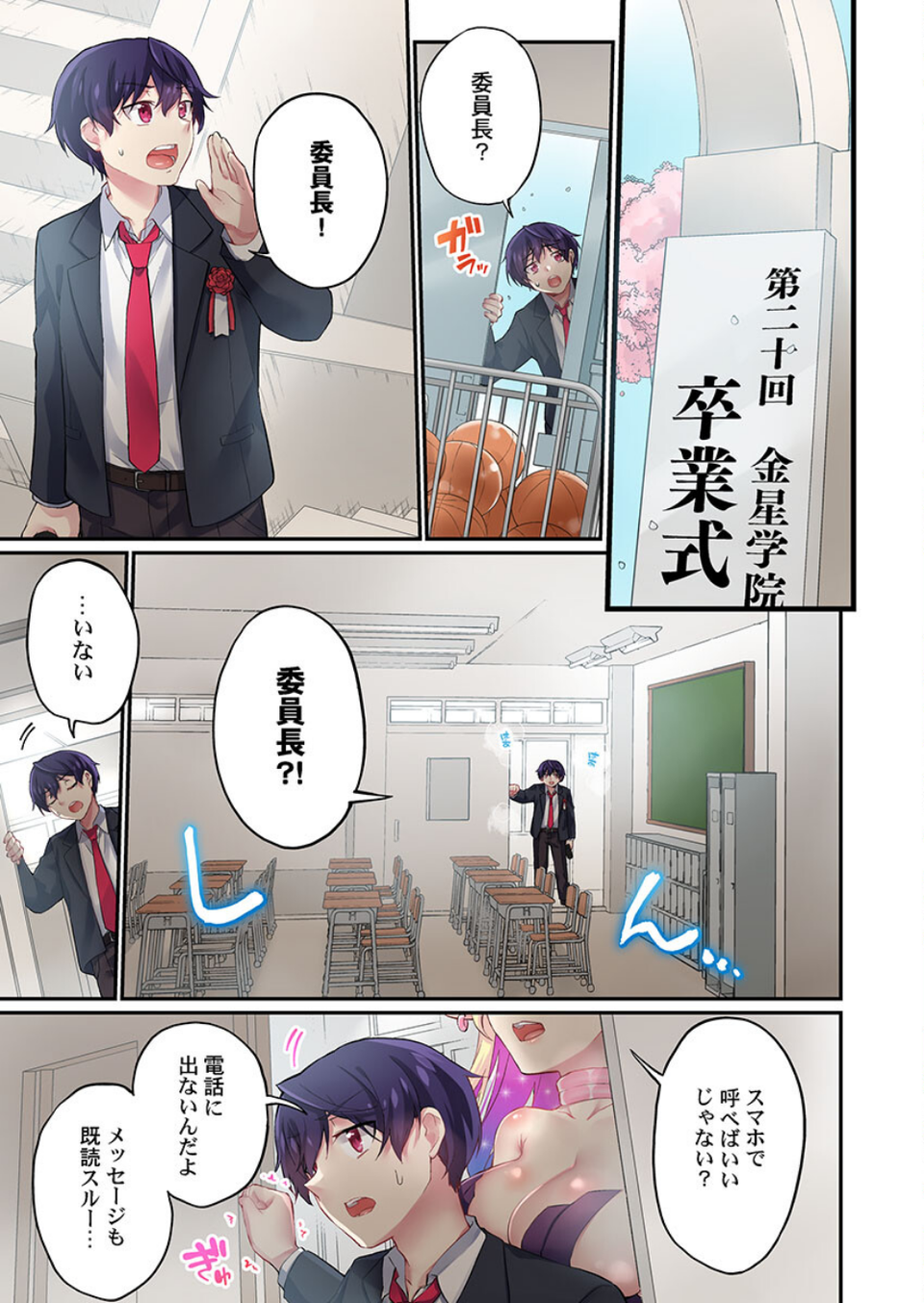 委員長、さっきトイレでオナってたでしょ？〜イッた回数がバレちゃう世界〜 3 ページ目