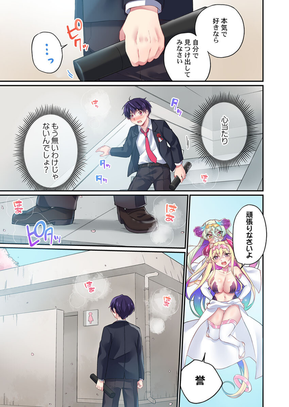 委員長、さっきトイレでオナってたでしょ？〜イッた回数がバレちゃう世界〜 5 ページ目