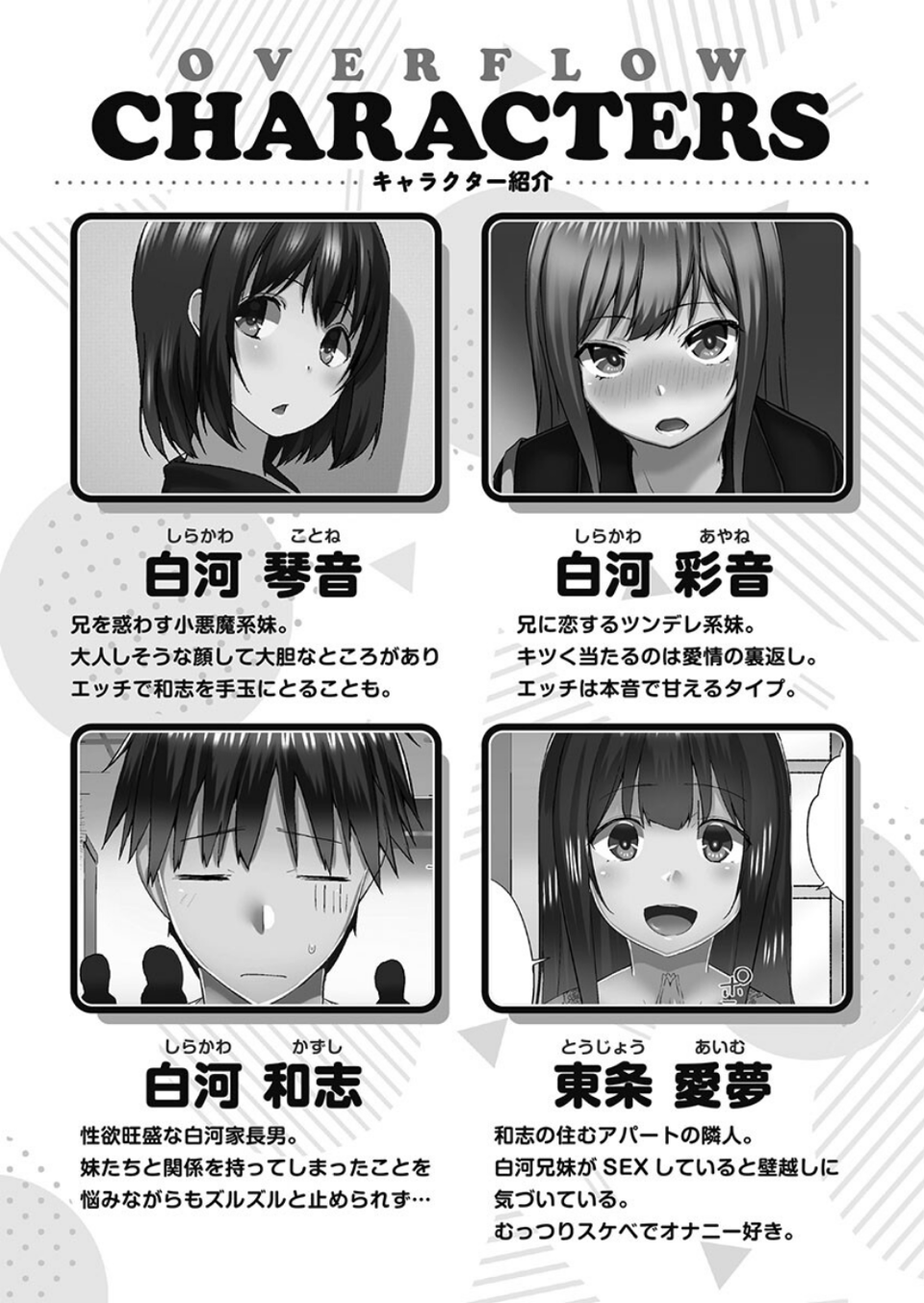 おーばーふろぉ【FANZA限定】6〜覗く姉妹の性愛事情〜【デジタル特装版】 4 ページ目