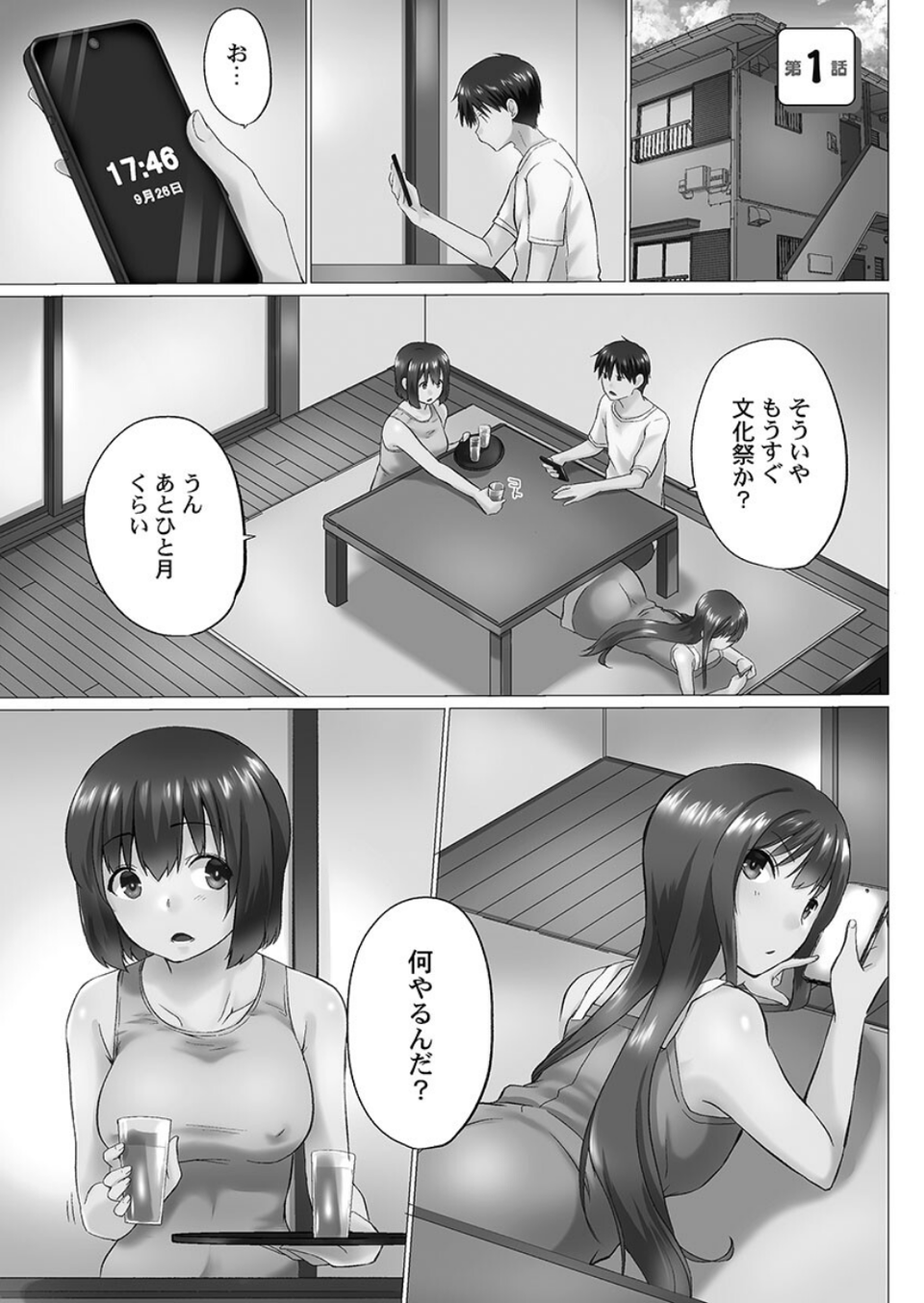 おーばーふろぉ【FANZA限定】6〜覗く姉妹の性愛事情〜【デジタル特装版】 5 ページ目