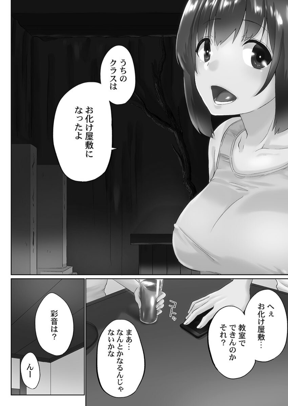 おーばーふろぉ【FANZA限定】6〜覗く姉妹の性愛事情〜【デジタル特装版】 6 ページ目