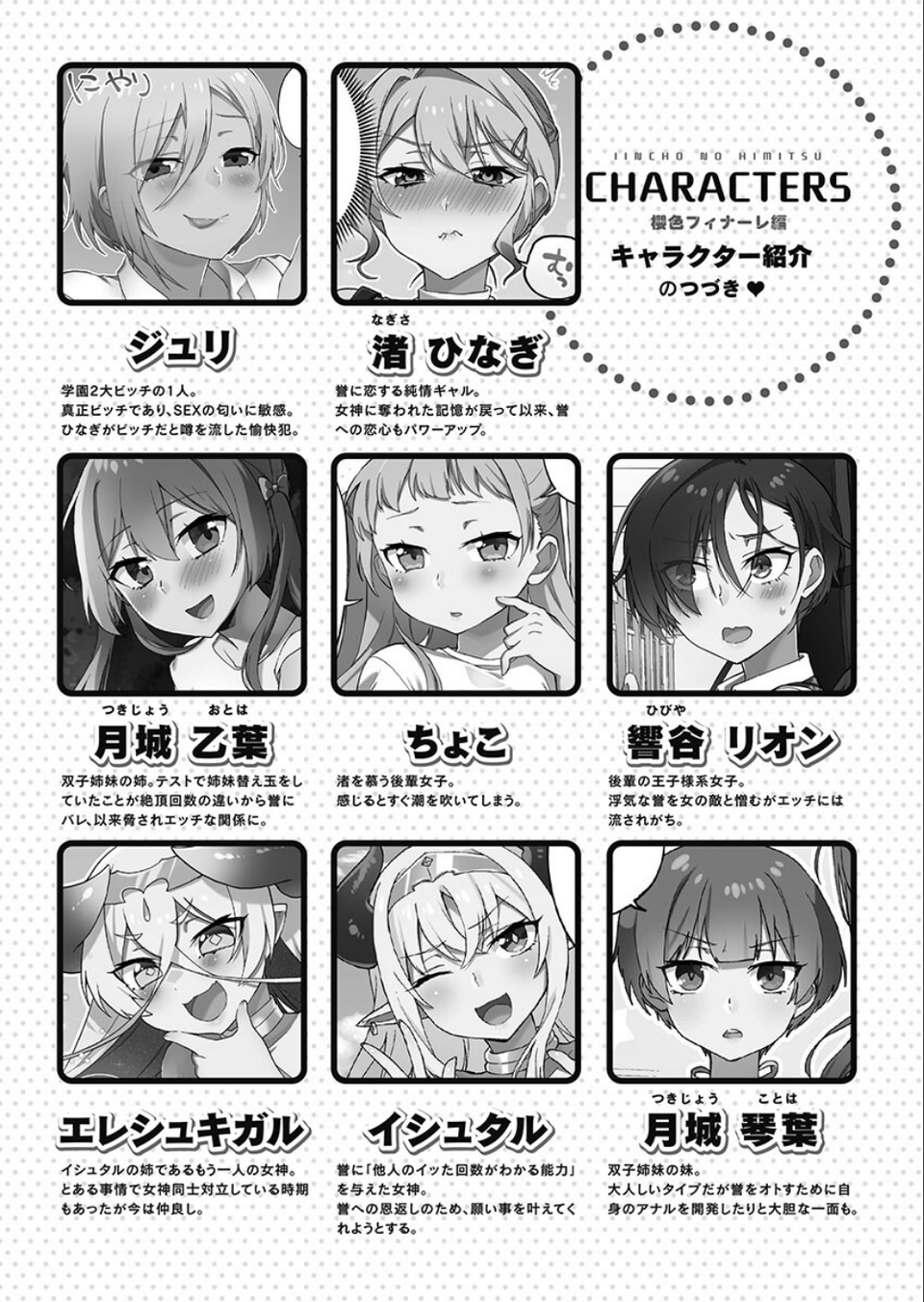 委員長のヒ・ミ・ツ〜イッた回数がバレちゃう世界〜【FANZA限定特典付き】 4 ページ目
