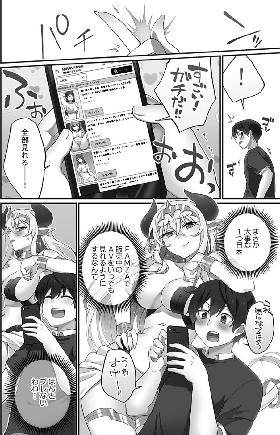 委員長のヒ・ミ・ツ〜イッた回数がバレちゃう世界〜【FANZA限定特典付き】 6 ページ目