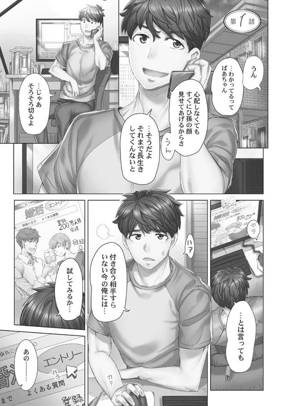 デキちゃうまで婚【FANZA限定】1【デジタル特装版】 3 ページ目