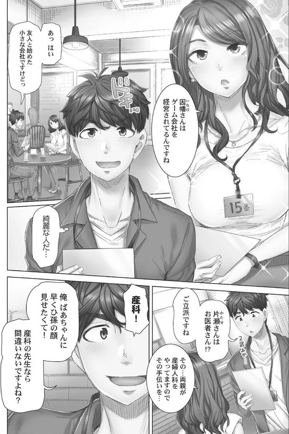 デキちゃうまで婚【FANZA限定】1【デジタル特装版】 4 ページ目