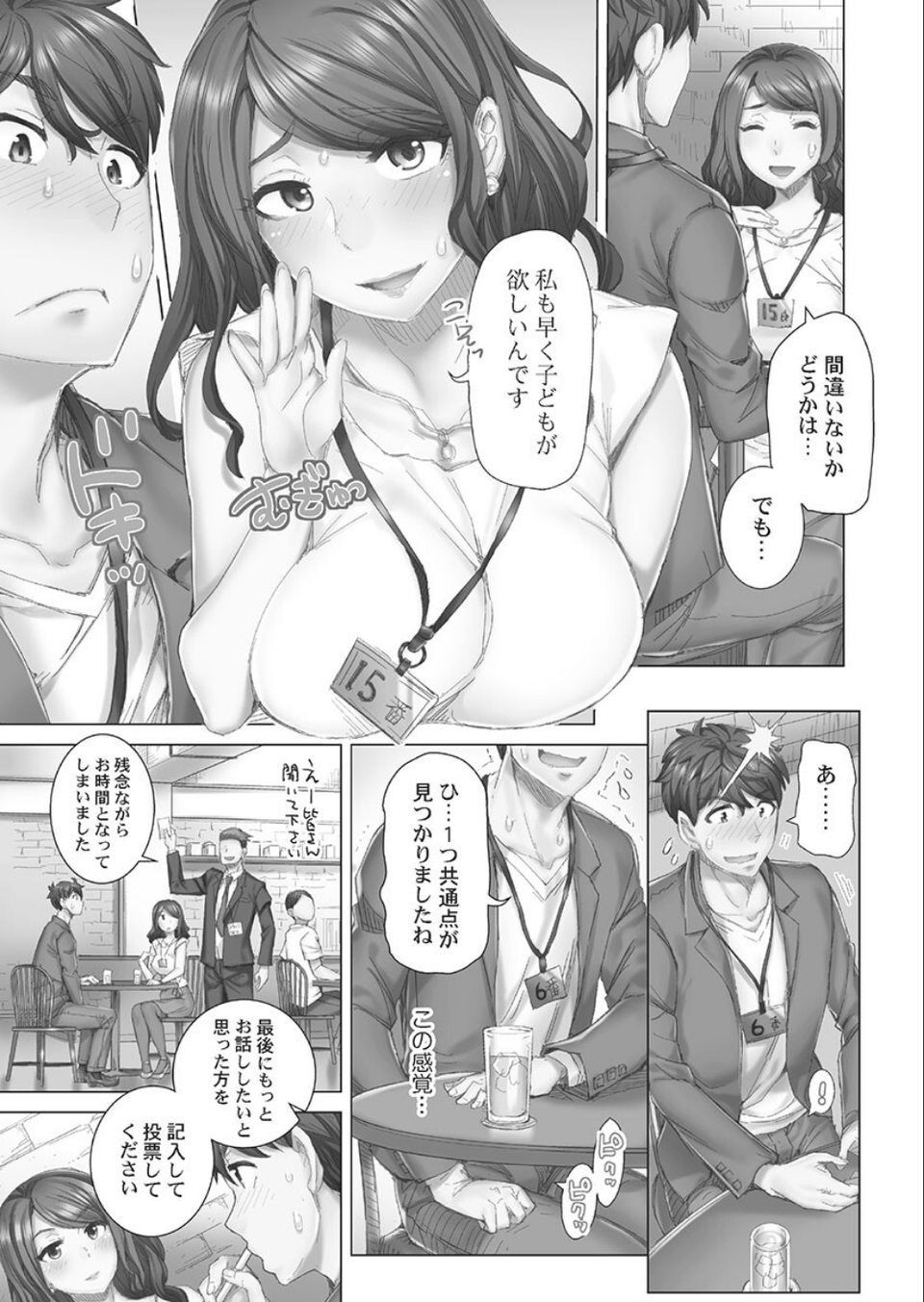 デキちゃうまで婚【FANZA限定】1【デジタル特装版】 5 ページ目