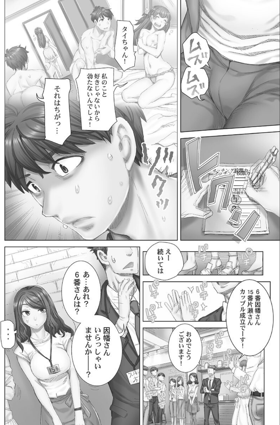 デキちゃうまで婚【FANZA限定】1【デジタル特装版】 6 ページ目