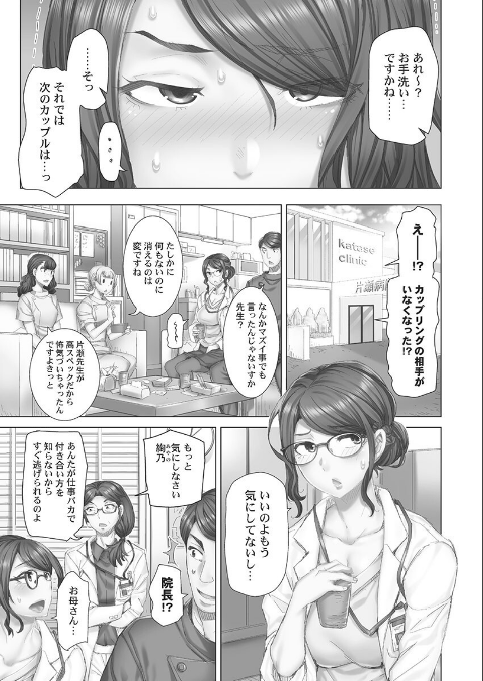デキちゃうまで婚【FANZA限定】1【デジタル特装版】 7 ページ目
