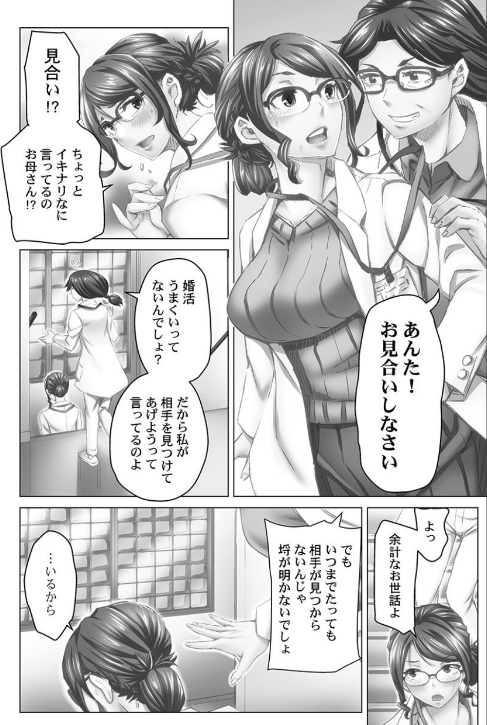 デキちゃうまで婚【FANZA限定】3〜本気の中出し生活【デジタル特装版】 6 ページ目