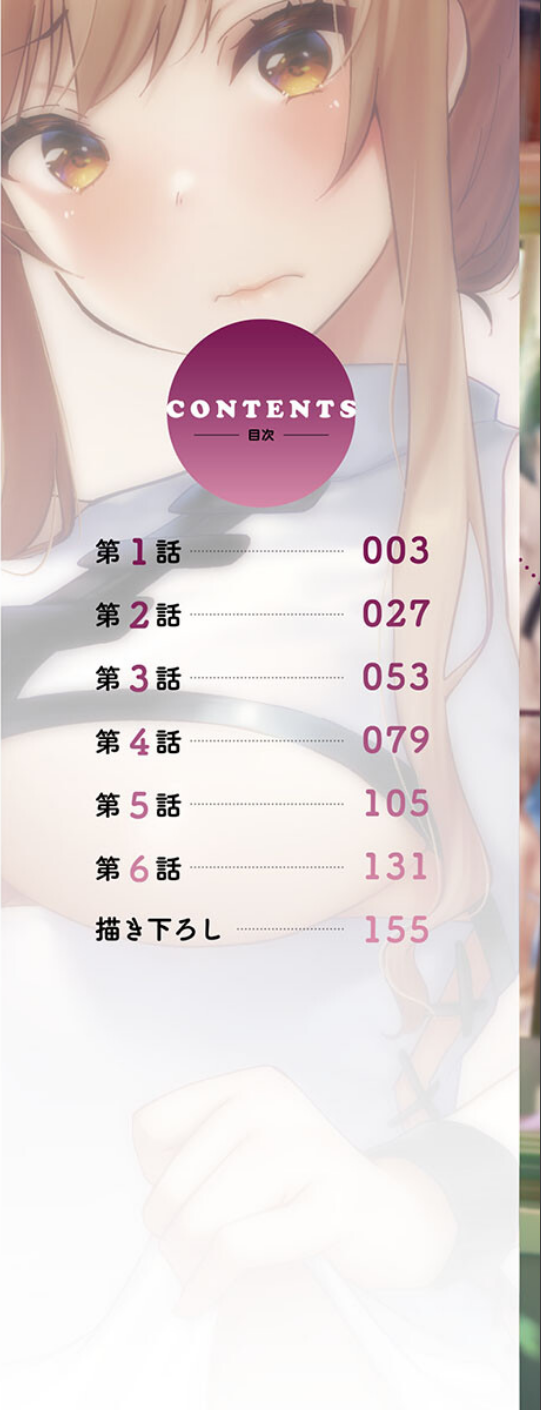 おーばーふろぉ【FANZA限定】7〜コスる姉妹の搾精欲求〜【デジタル特装版】 2 ページ目