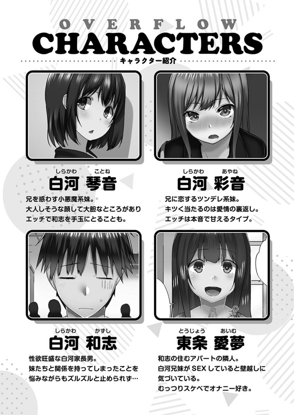 おーばーふろぉ【FANZA限定】7〜コスる姉妹の搾精欲求〜【デジタル特装版】 4 ページ目