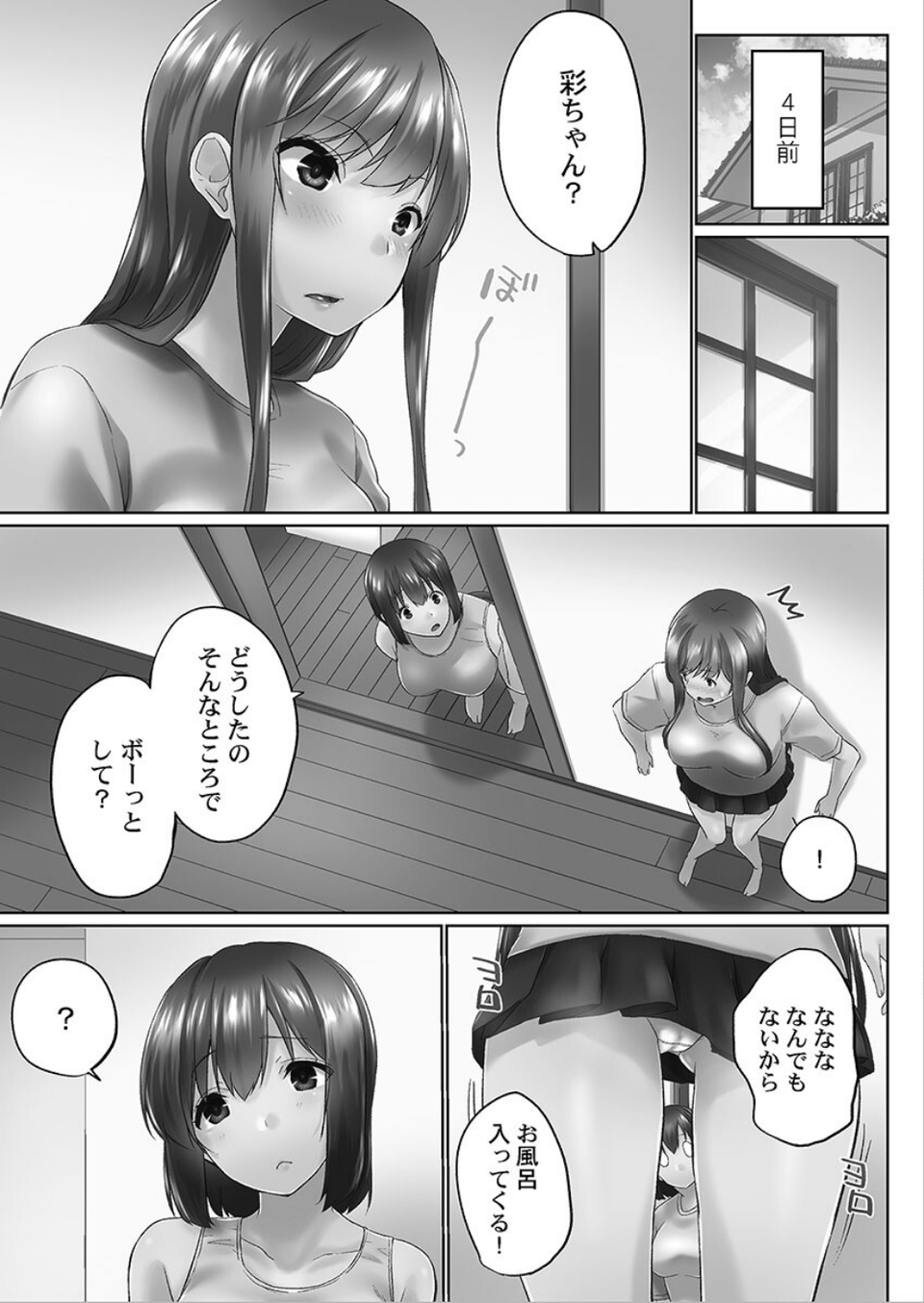 おーばーふろぉ【FANZA限定】7〜コスる姉妹の搾精欲求〜【デジタル特装版】 7 ページ目