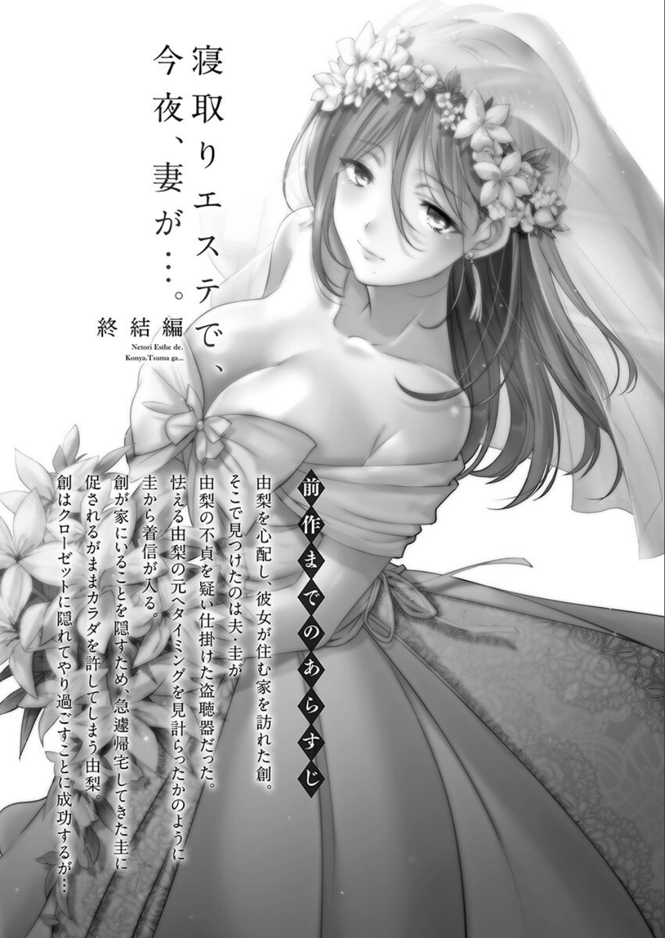 寝取りエステで、今夜、妻が…。【単行本版】 3 ページ目