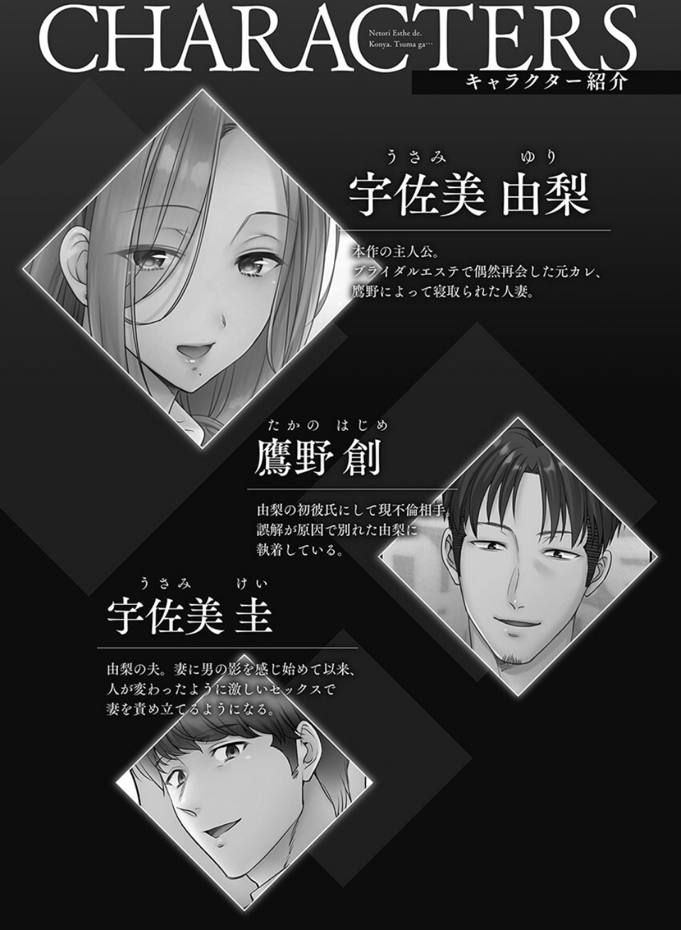 寝取りエステで、今夜、妻が…。【単行本版】 4 ページ目