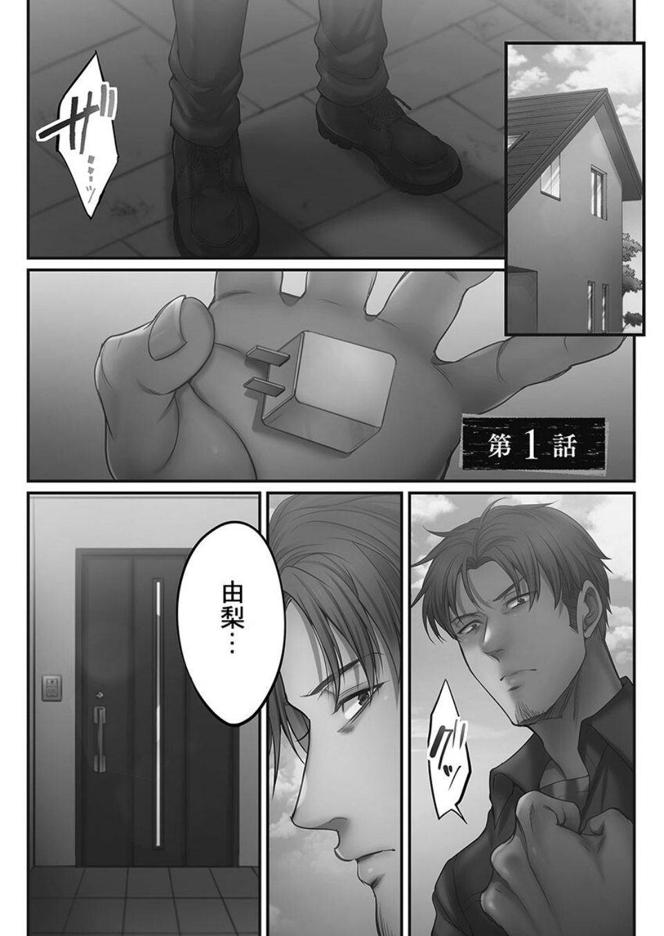 寝取りエステで、今夜、妻が…。【単行本版】 5 ページ目