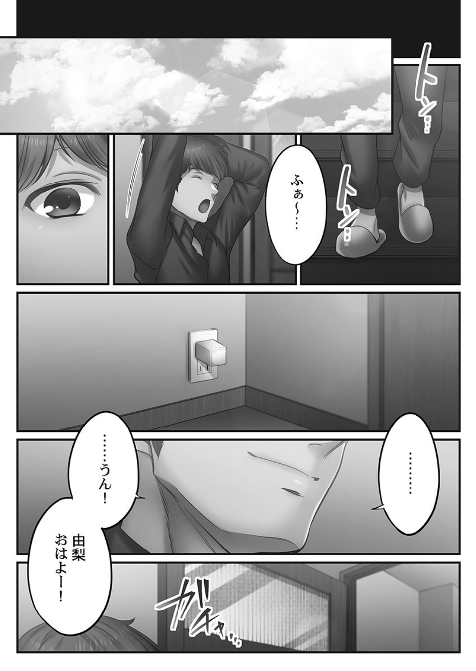寝取りエステで、今夜、妻が…。【単行本版】 6 ページ目