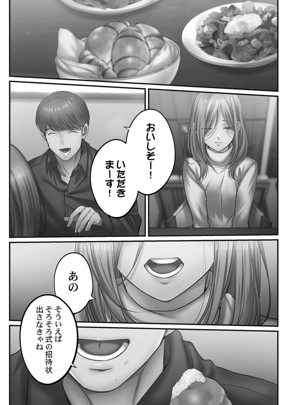 寝取りエステで、今夜、妻が…。【単行本版】 7 ページ目