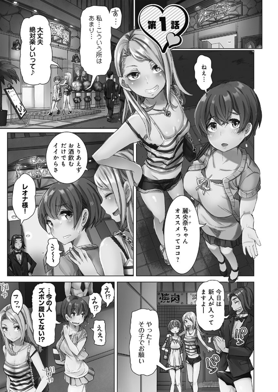 ちんパブのおシゴト【FANZA限定特典付き】 3 ページ目