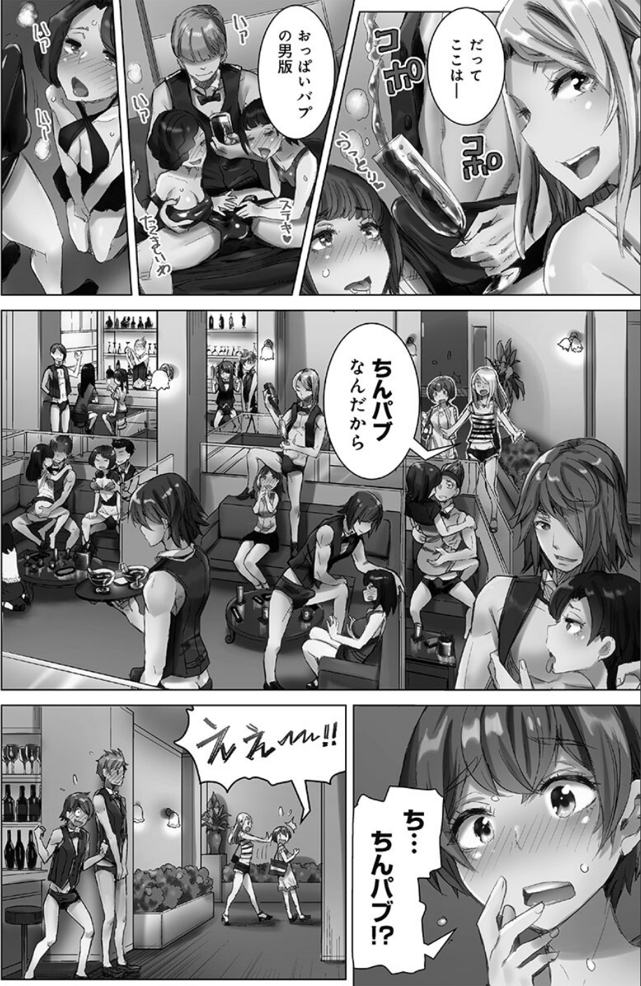 ちんパブのおシゴト【FANZA限定特典付き】 4 ページ目