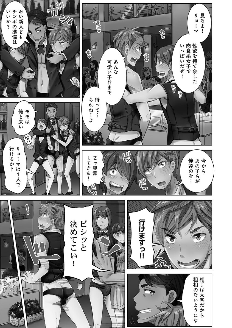 ちんパブのおシゴト【FANZA限定特典付き】 5 ページ目