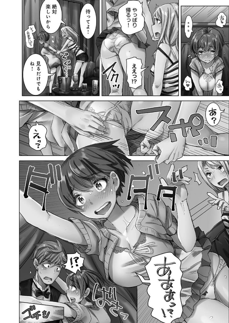 ちんパブのおシゴト【FANZA限定特典付き】 6 ページ目
